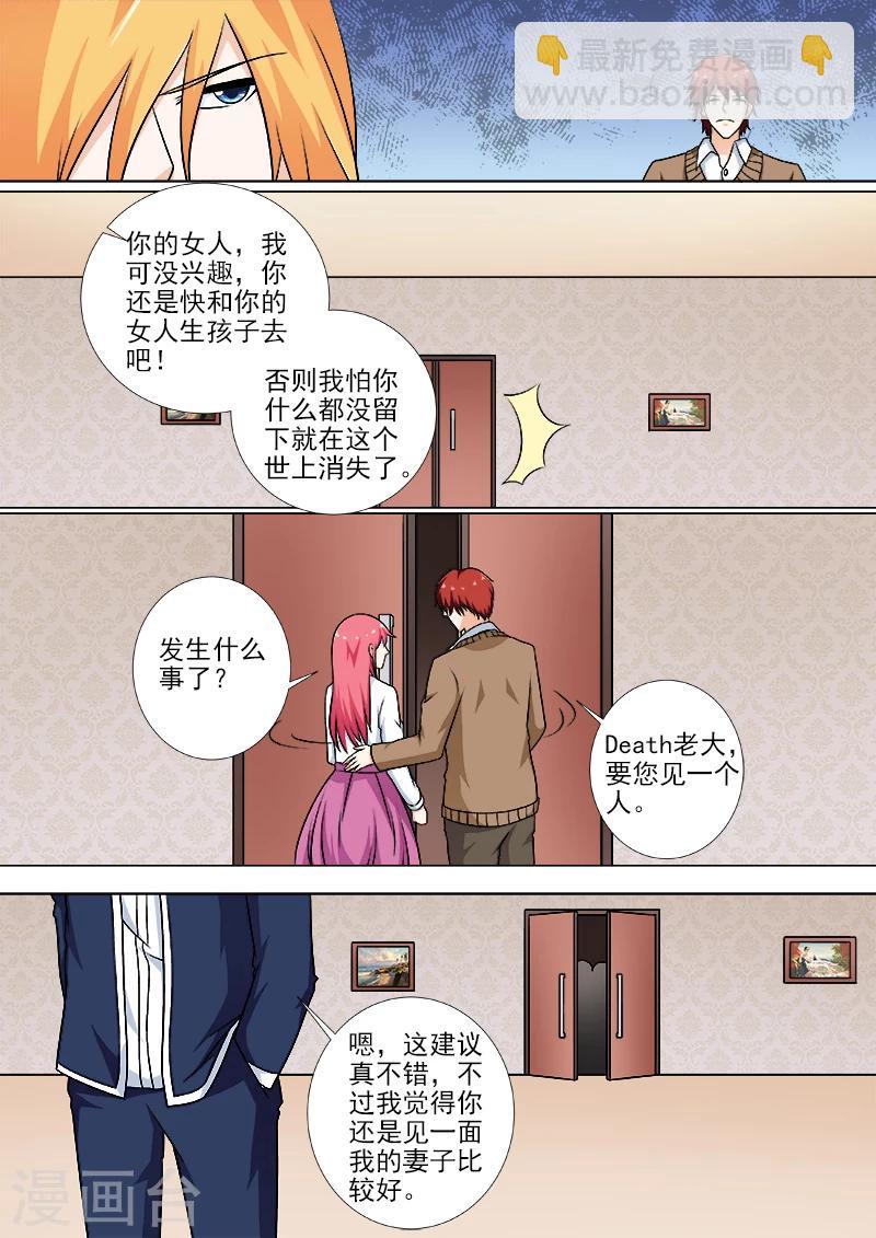 《我的男友风净尘》第251话 重逢 第3页