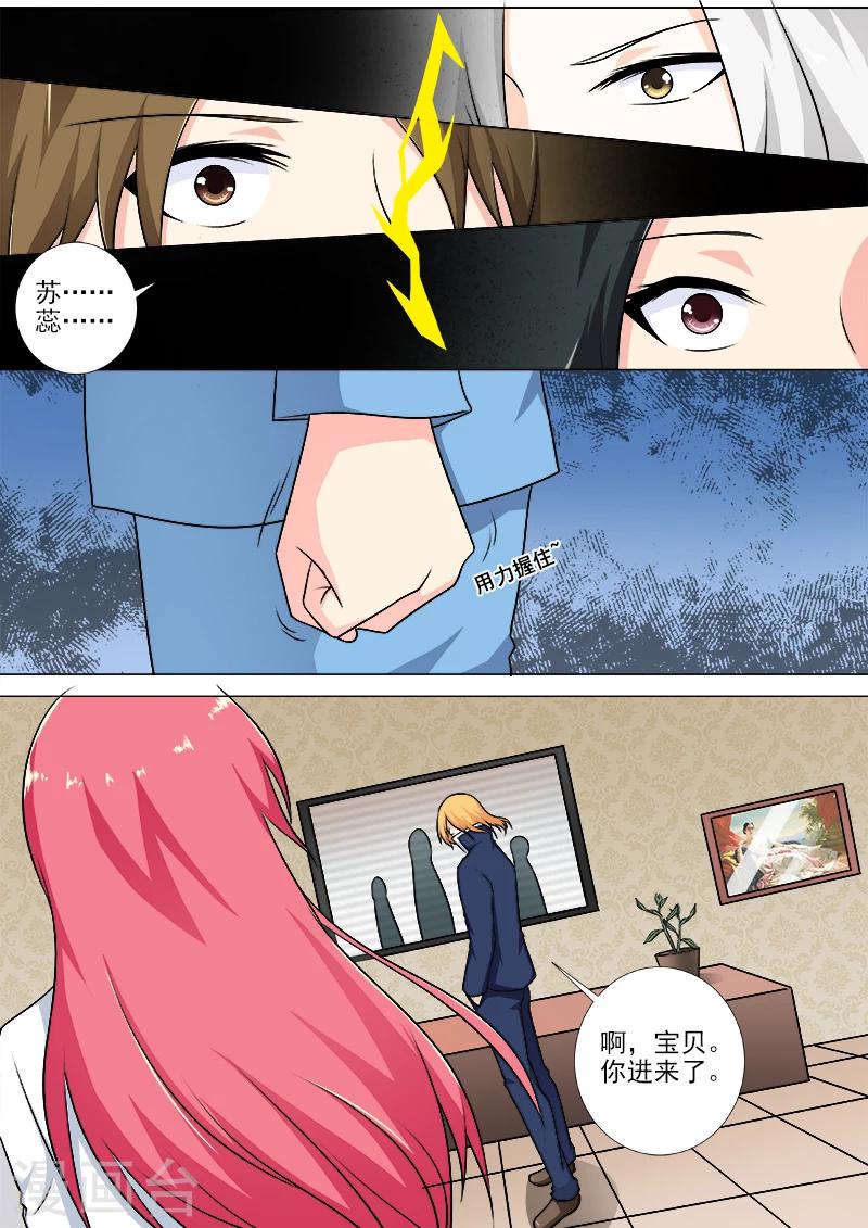 《我的男友风净尘》第251话 重逢 第4页