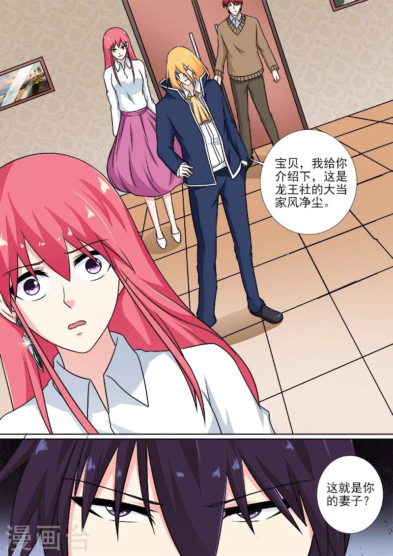 《我的男友风净尘》第251话 重逢 第5页