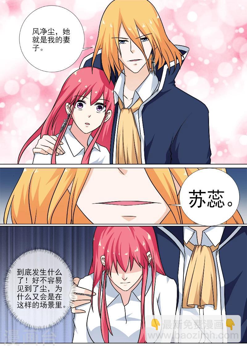 《我的男友风净尘》第251话 重逢 第6页