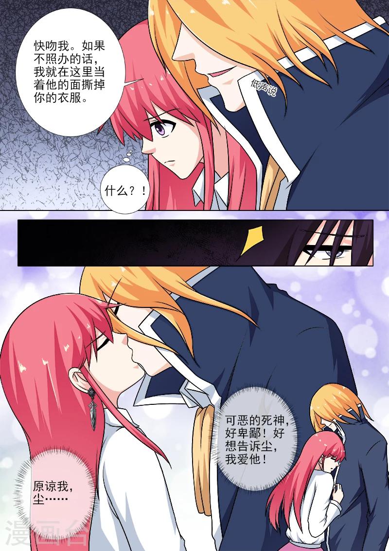 《我的男友风净尘》第251话 重逢 第7页