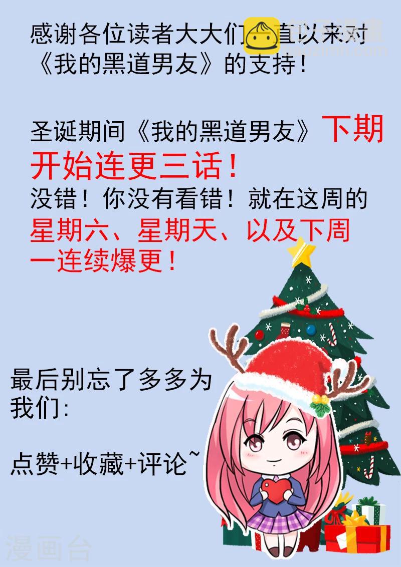 《我的男友风净尘》第251话 重逢 第9页