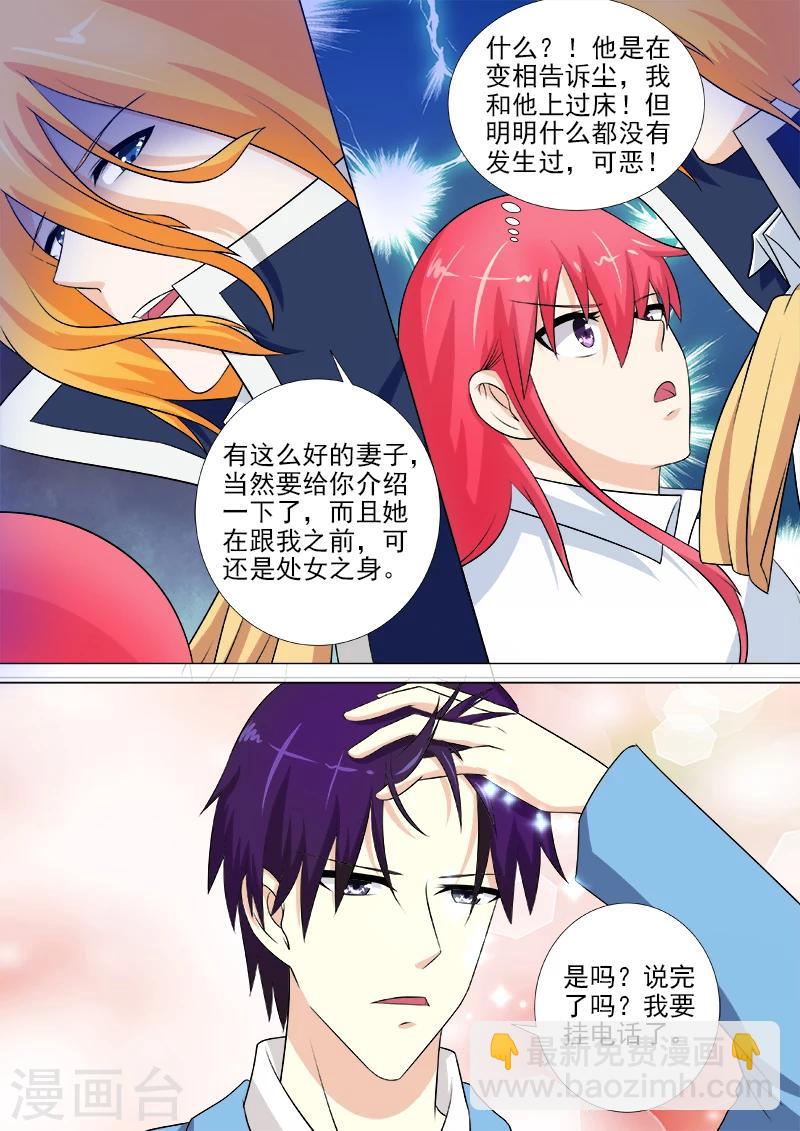 《我的男友风净尘》第252话 准备营救 第2页
