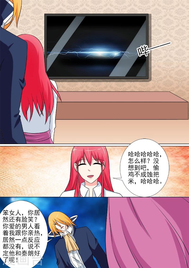 《我的男友风净尘》第252话 准备营救 第3页