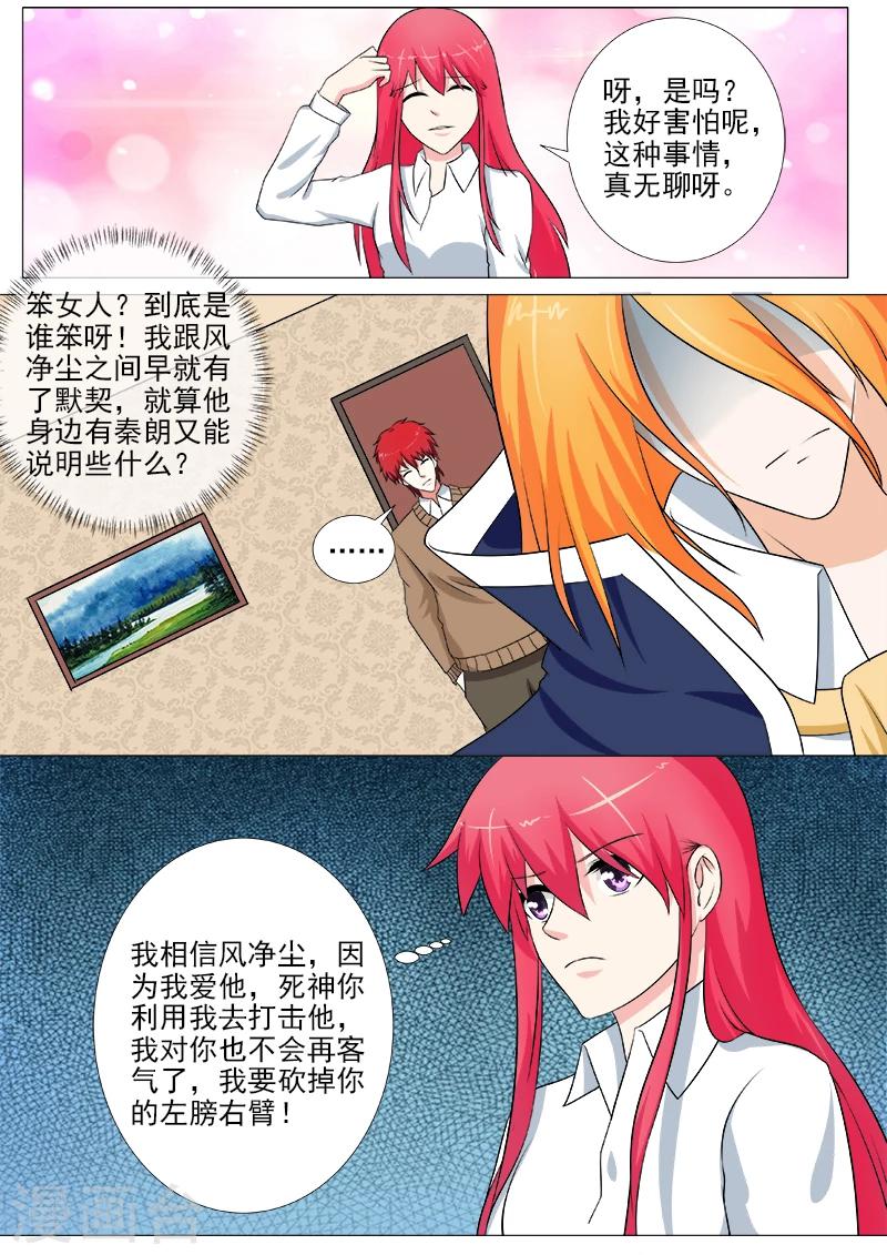 《我的男友风净尘》第252话 准备营救 第4页