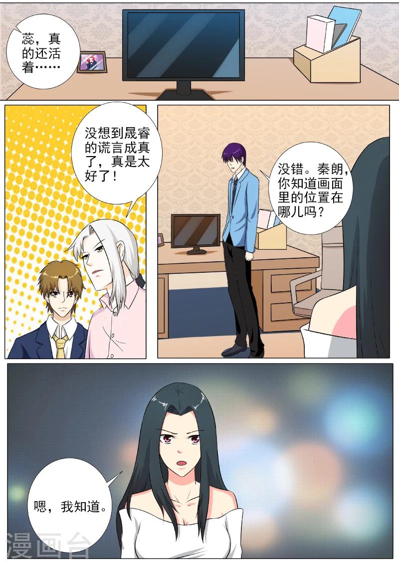 《我的男友风净尘》第252话 准备营救 第5页