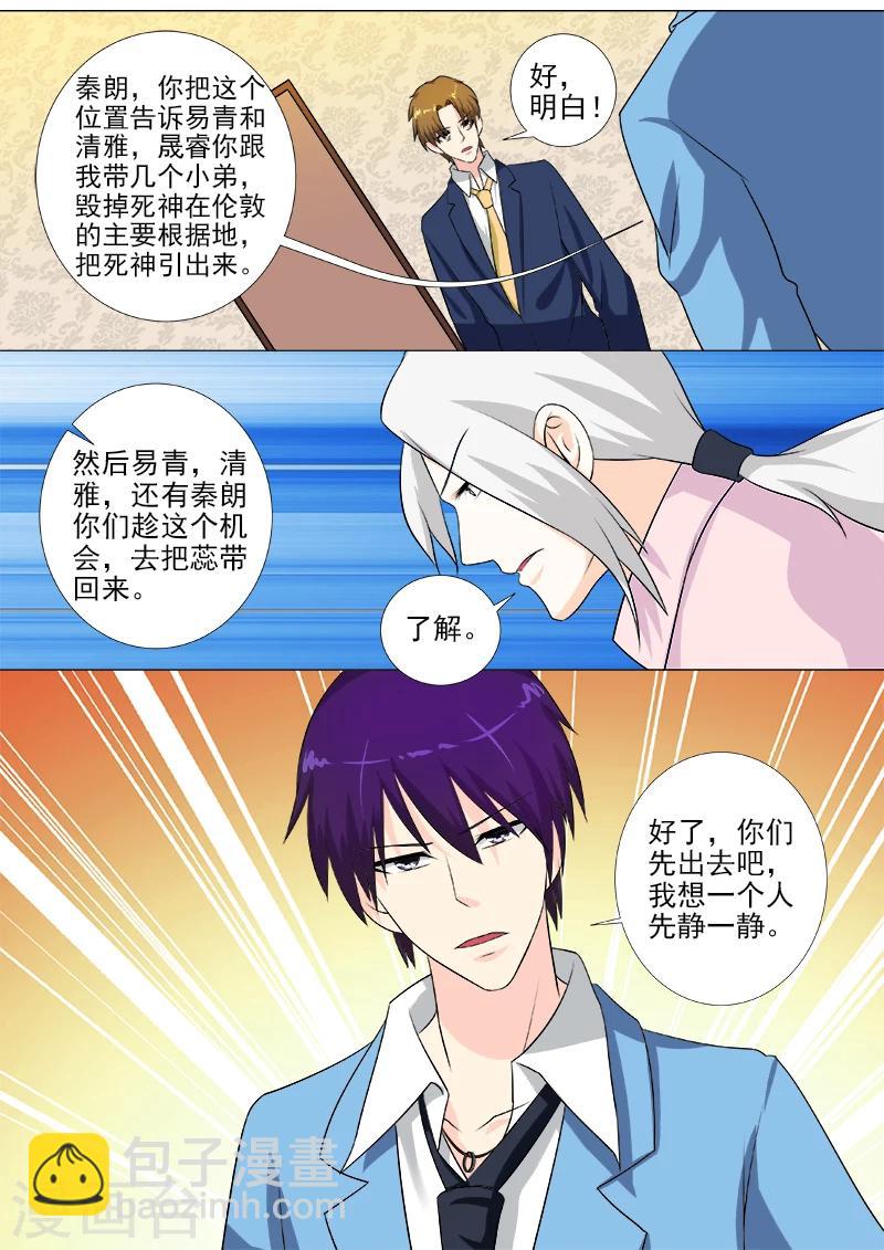 《我的男友风净尘》第252话 准备营救 第6页