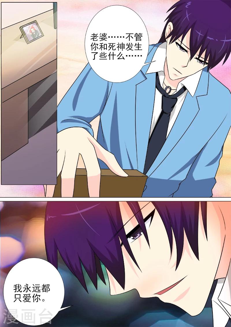 《我的男友风净尘》第252话 准备营救 第7页
