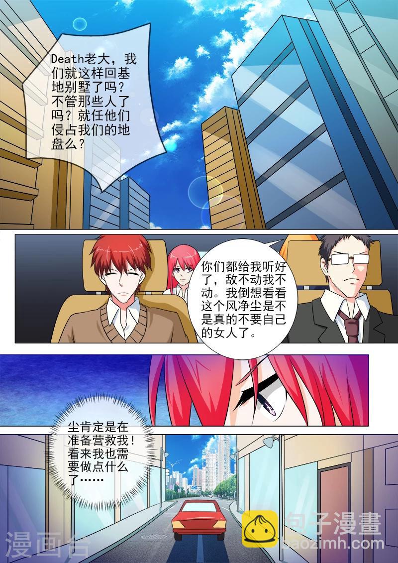《我的男友风净尘》第252话 准备营救 第8页
