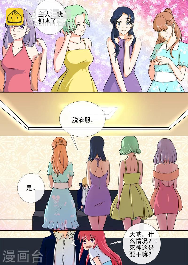 《我的男友风净尘》第249话 最后的温柔 第2页