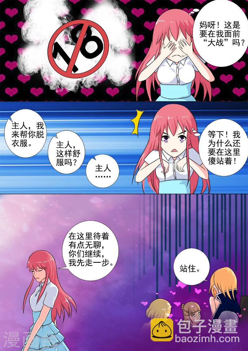 《我的男友风净尘》第249话 最后的温柔 第3页