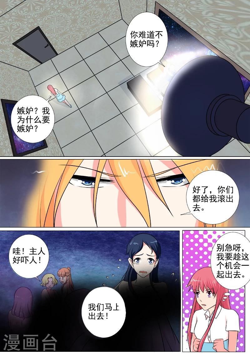 《我的男友风净尘》第249话 最后的温柔 第4页