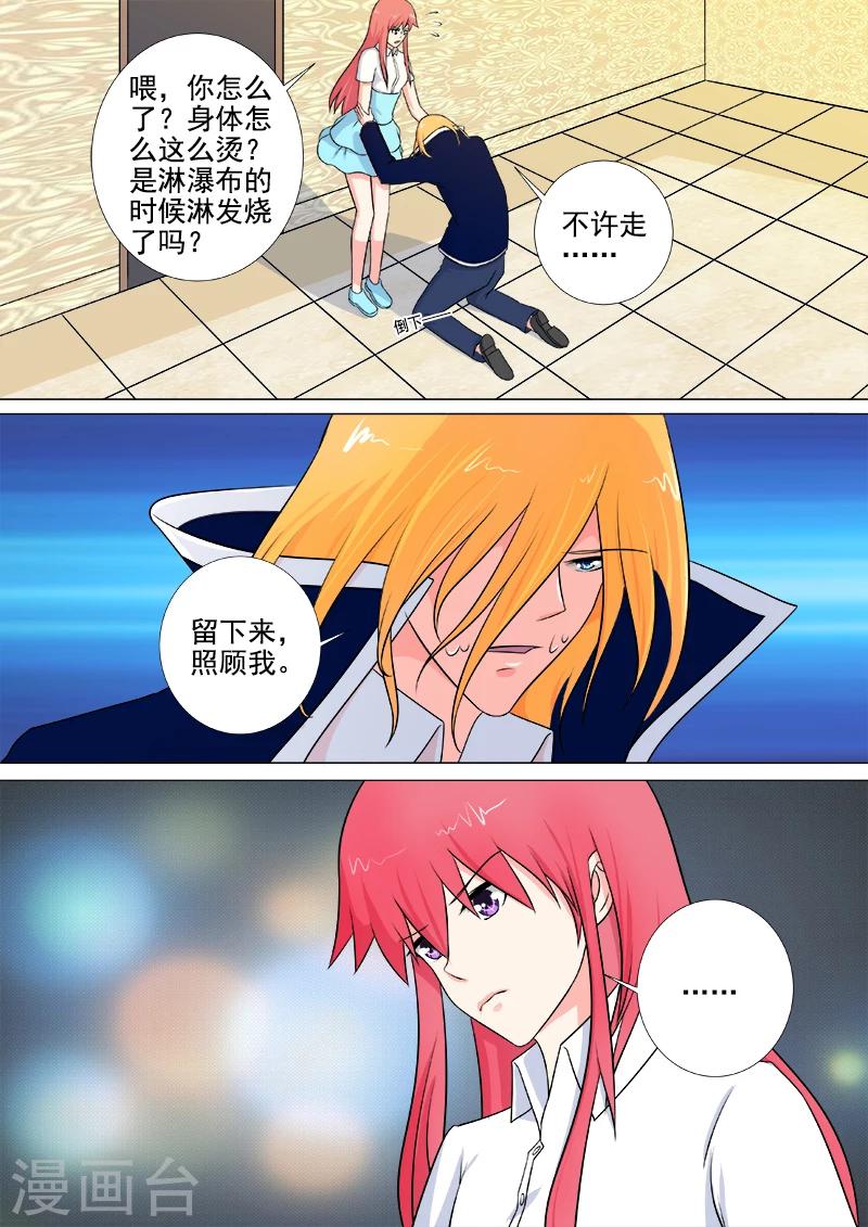 《我的男友风净尘》第249话 最后的温柔 第6页