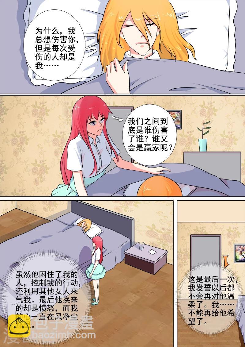 《我的男友风净尘》第249话 最后的温柔 第7页