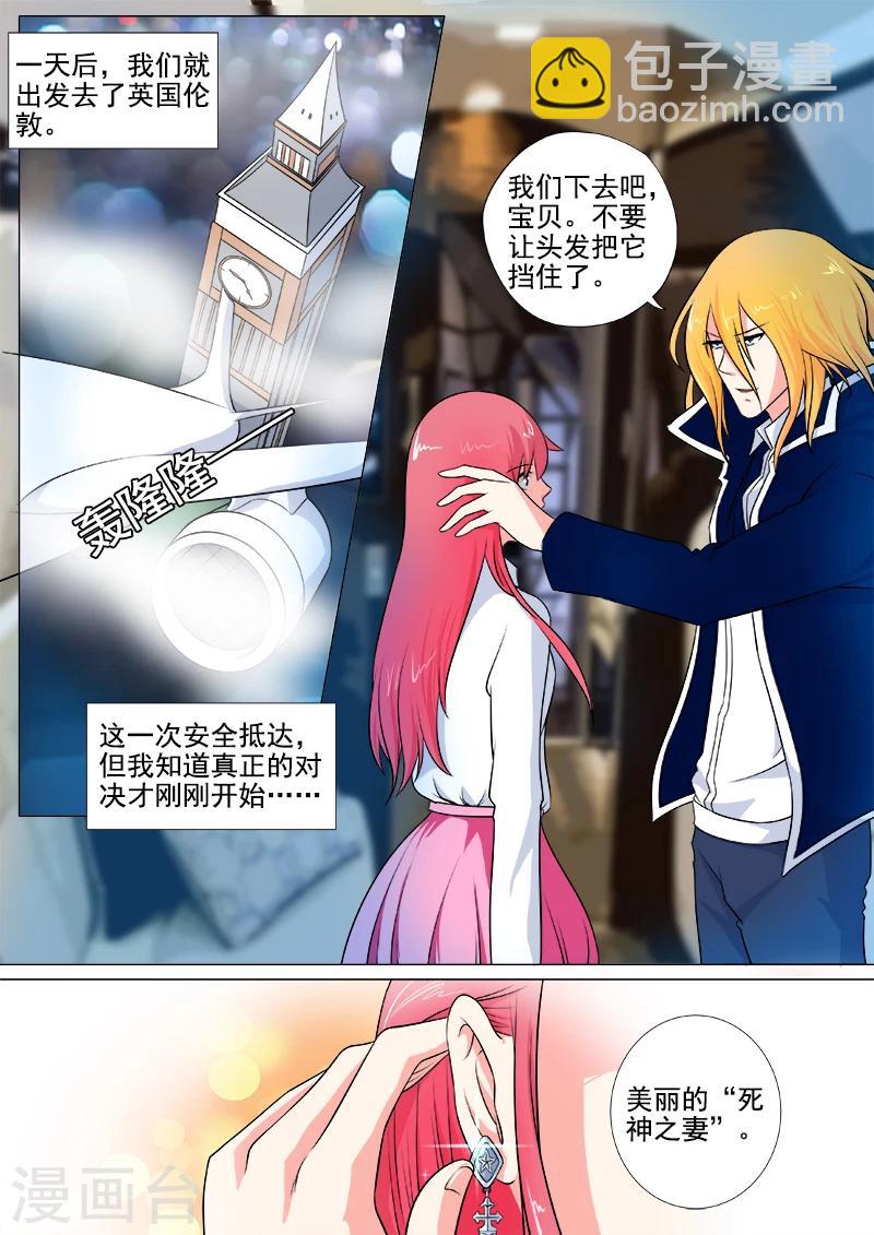 《我的男友风净尘》第249话 最后的温柔 第8页