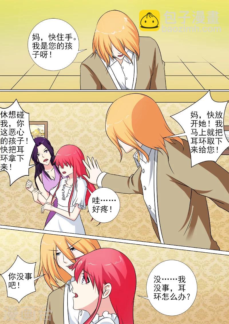 《我的男友风净尘》第256话 交出耳环 第2页