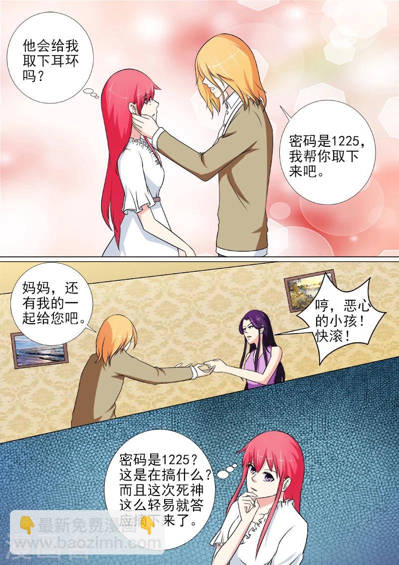 《我的男友风净尘》第256话 交出耳环 第3页