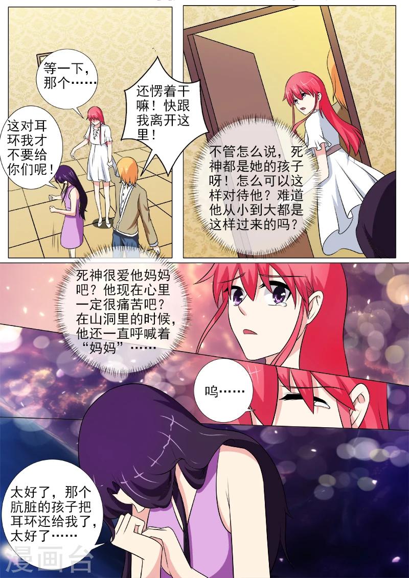 《我的男友风净尘》第256话 交出耳环 第4页