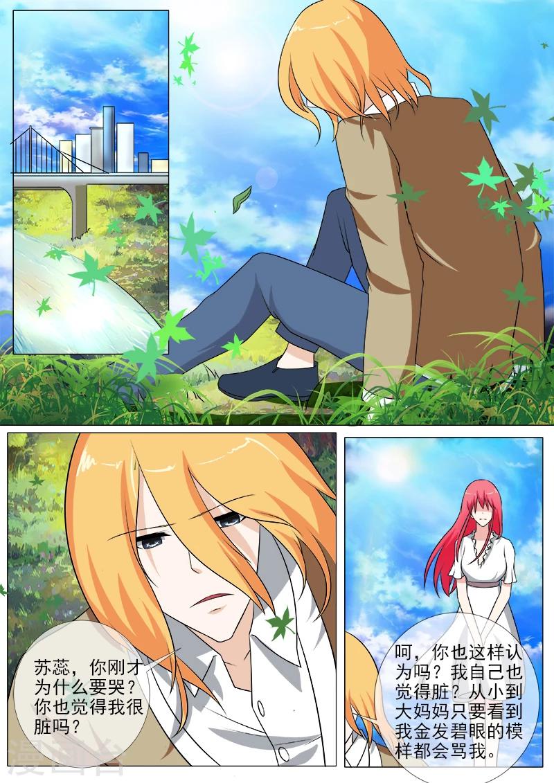《我的男友风净尘》第256话 交出耳环 第5页