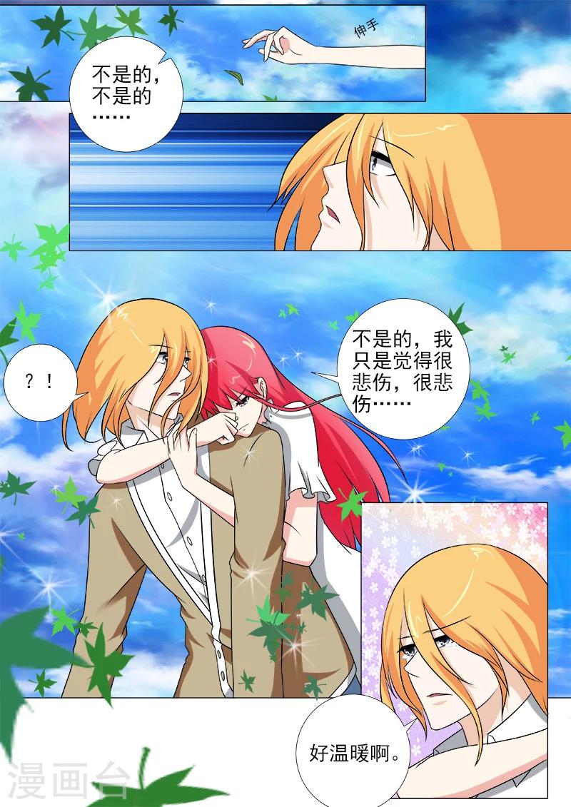 《我的男友风净尘》第256话 交出耳环 第6页