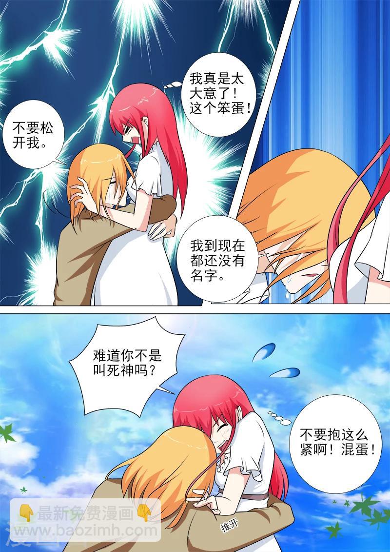 《我的男友风净尘》第256话 交出耳环 第7页