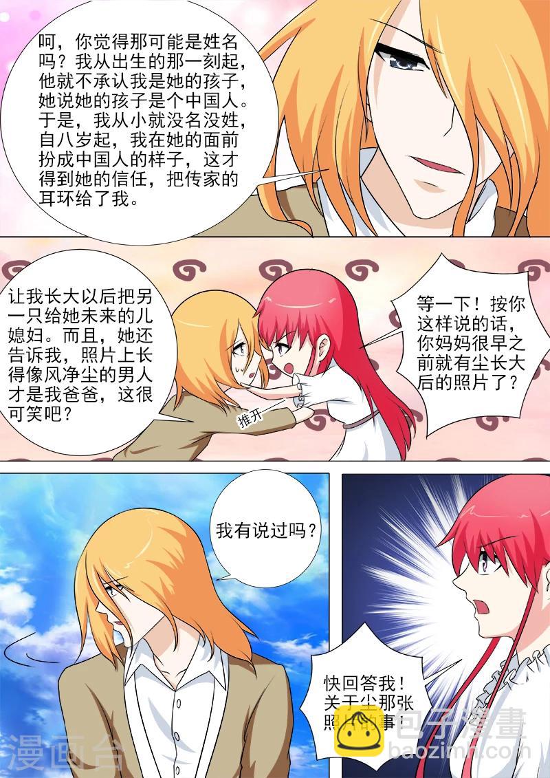 《我的男友风净尘》第256话 交出耳环 第8页
