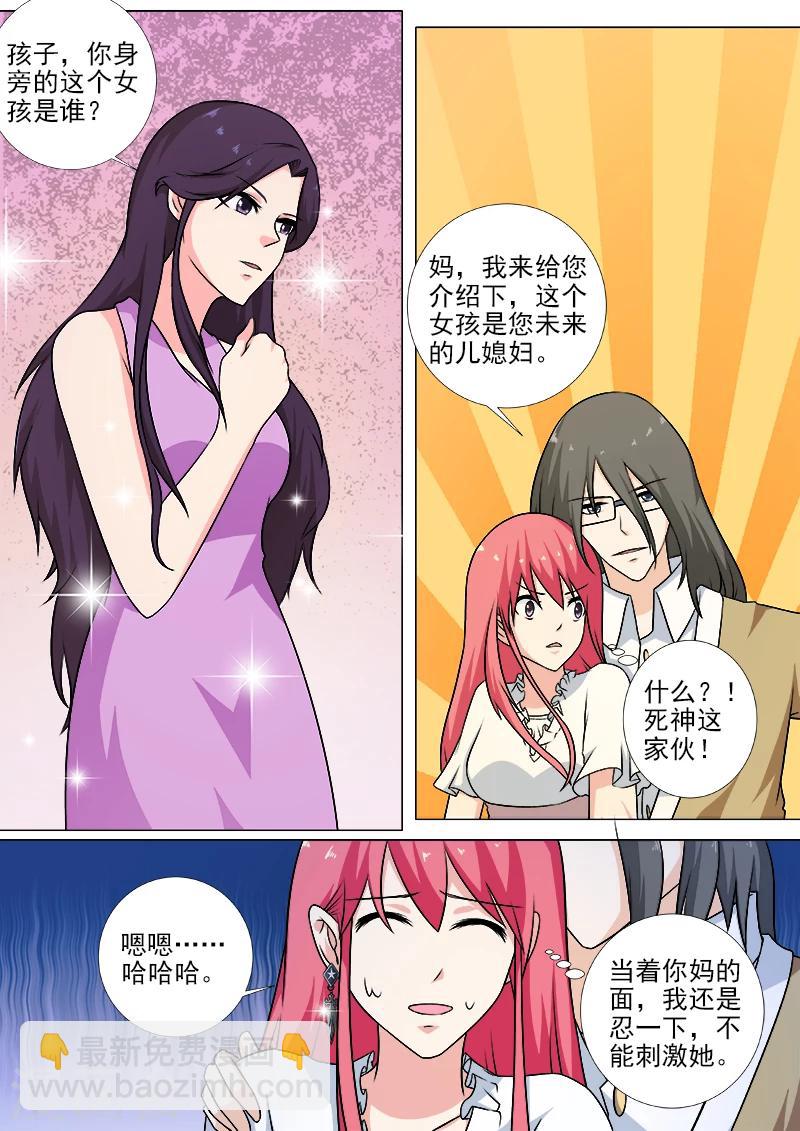《我的男友风净尘》第255话 暴走的母亲 第2页