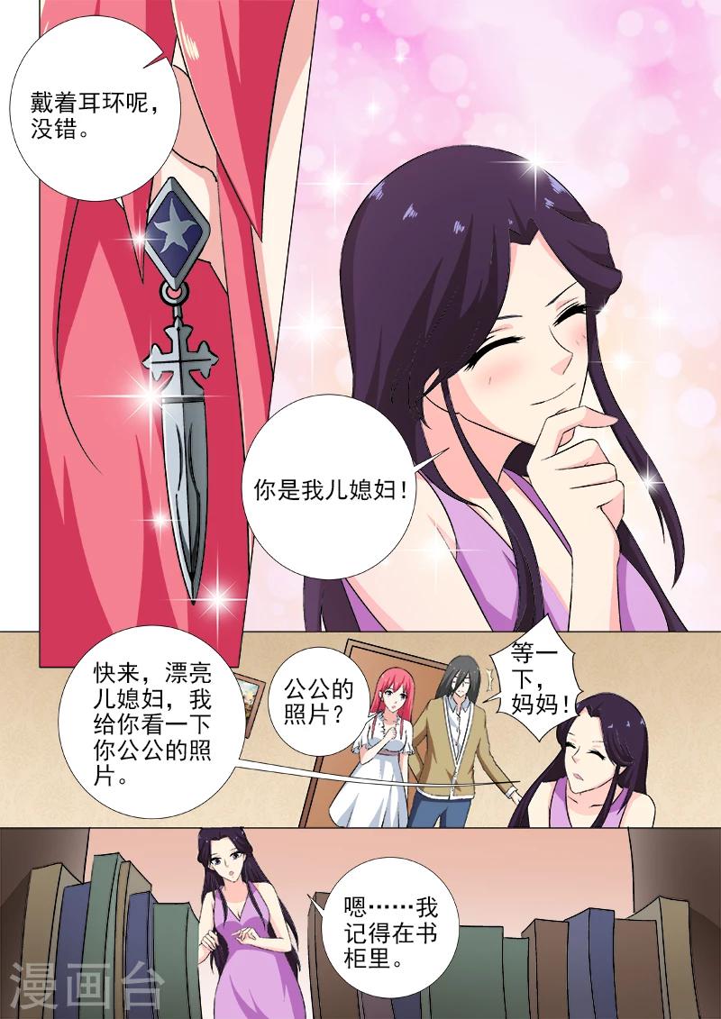 《我的男友风净尘》第255话 暴走的母亲 第3页