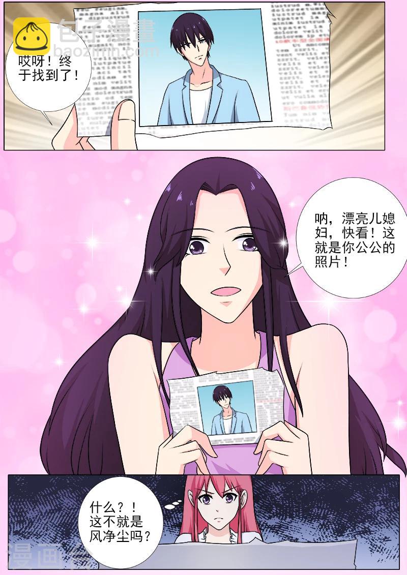 《我的男友风净尘》第255话 暴走的母亲 第4页