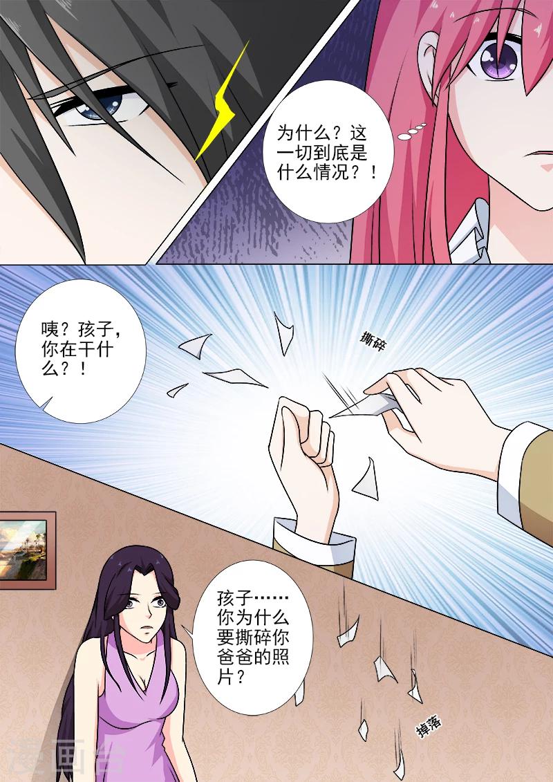 《我的男友风净尘》第255话 暴走的母亲 第5页