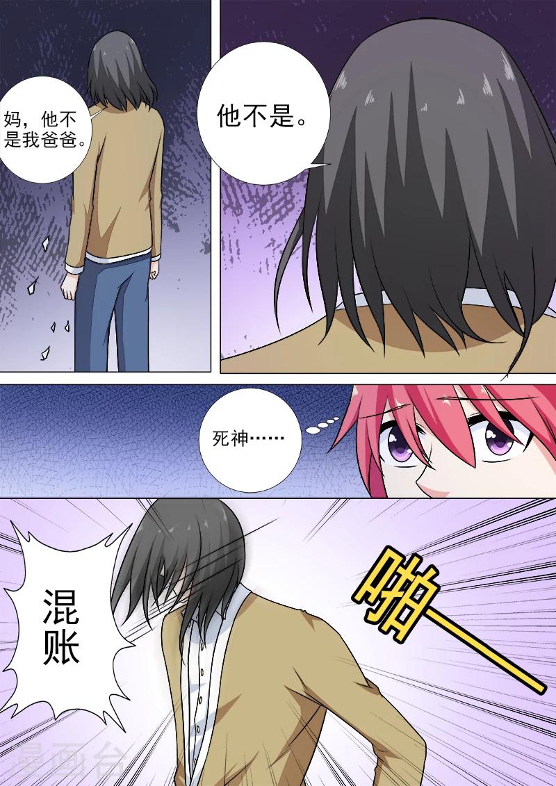 《我的男友风净尘》第255话 暴走的母亲 第6页