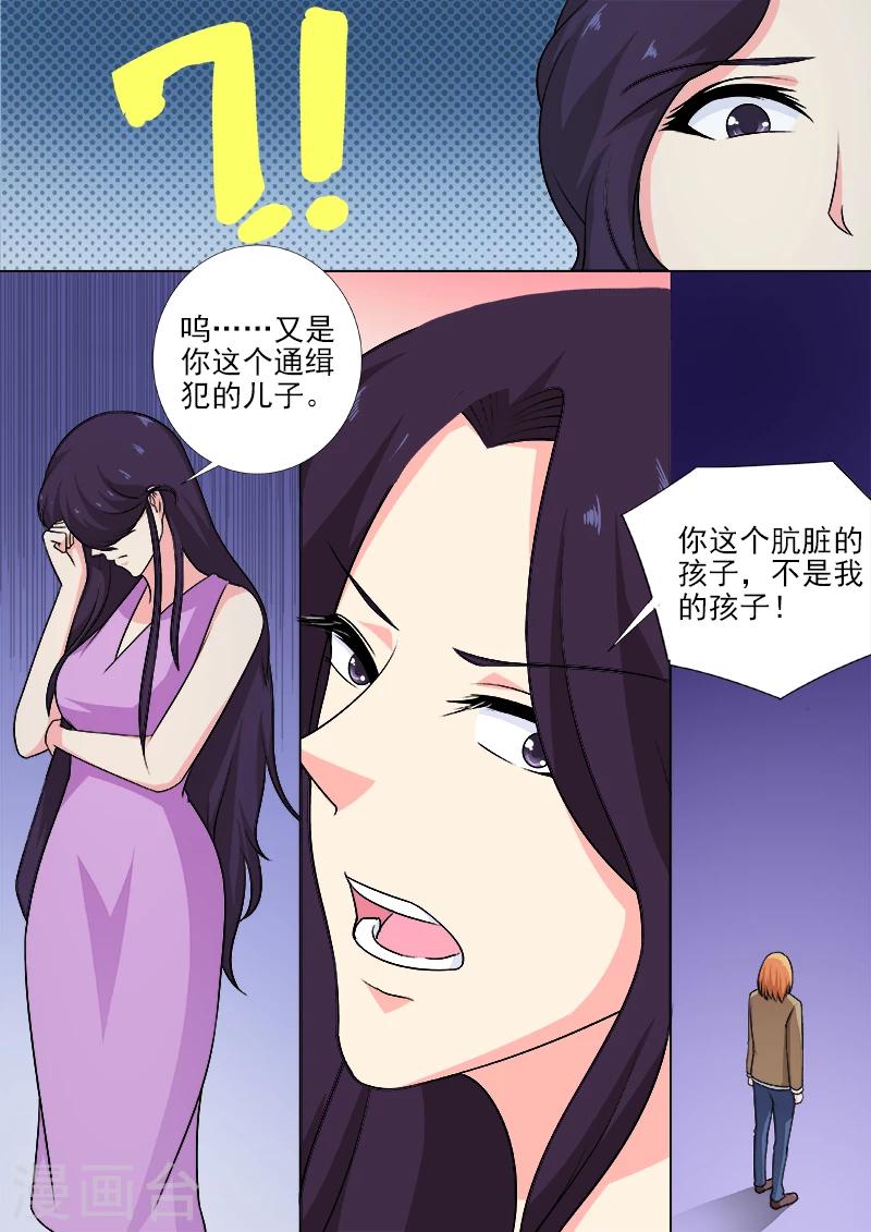 《我的男友风净尘》第255话 暴走的母亲 第8页