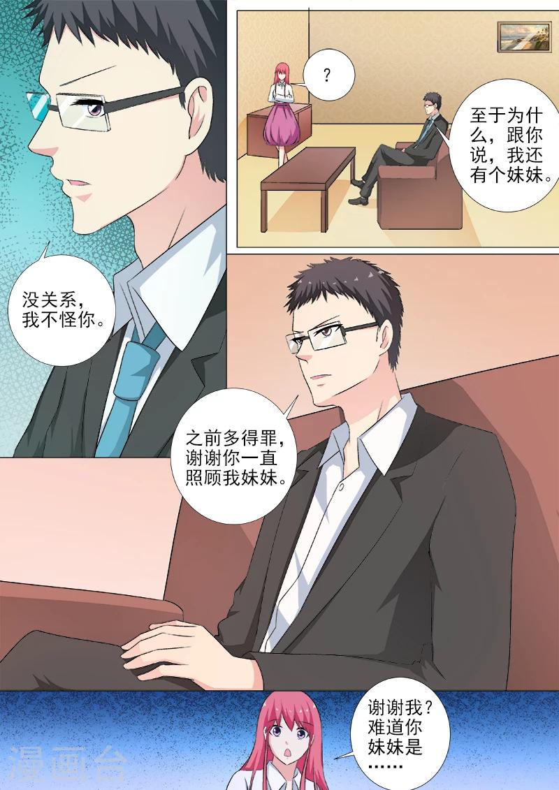 《我的男友风净尘》第254话 母亲 第2页