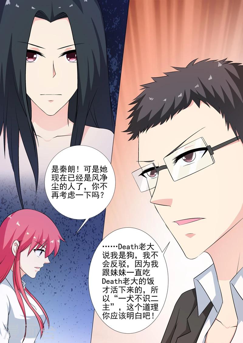 《我的男友风净尘》第254话 母亲 第3页