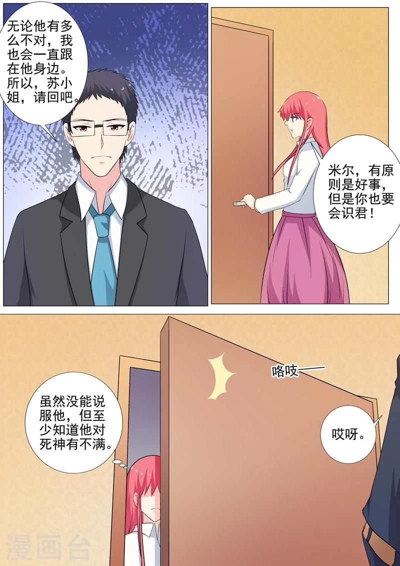 《我的男友风净尘》第254话 母亲 第4页