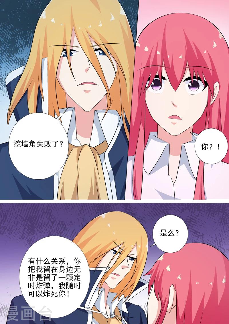 《我的男友风净尘》第254话 母亲 第5页