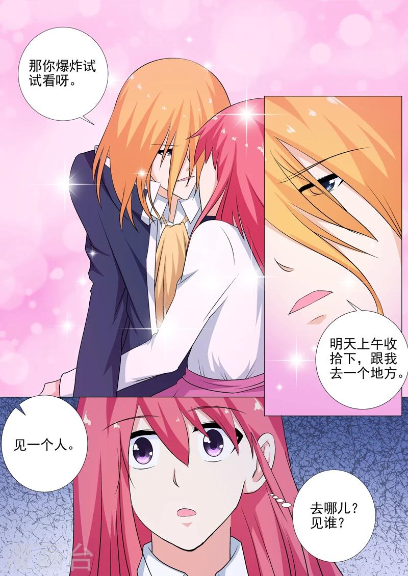 《我的男友风净尘》第254话 母亲 第6页