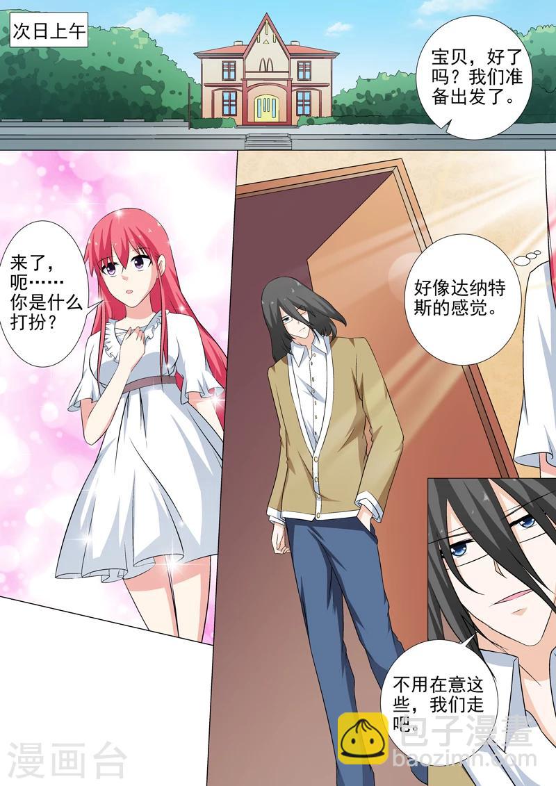 《我的男友风净尘》第254话 母亲 第7页