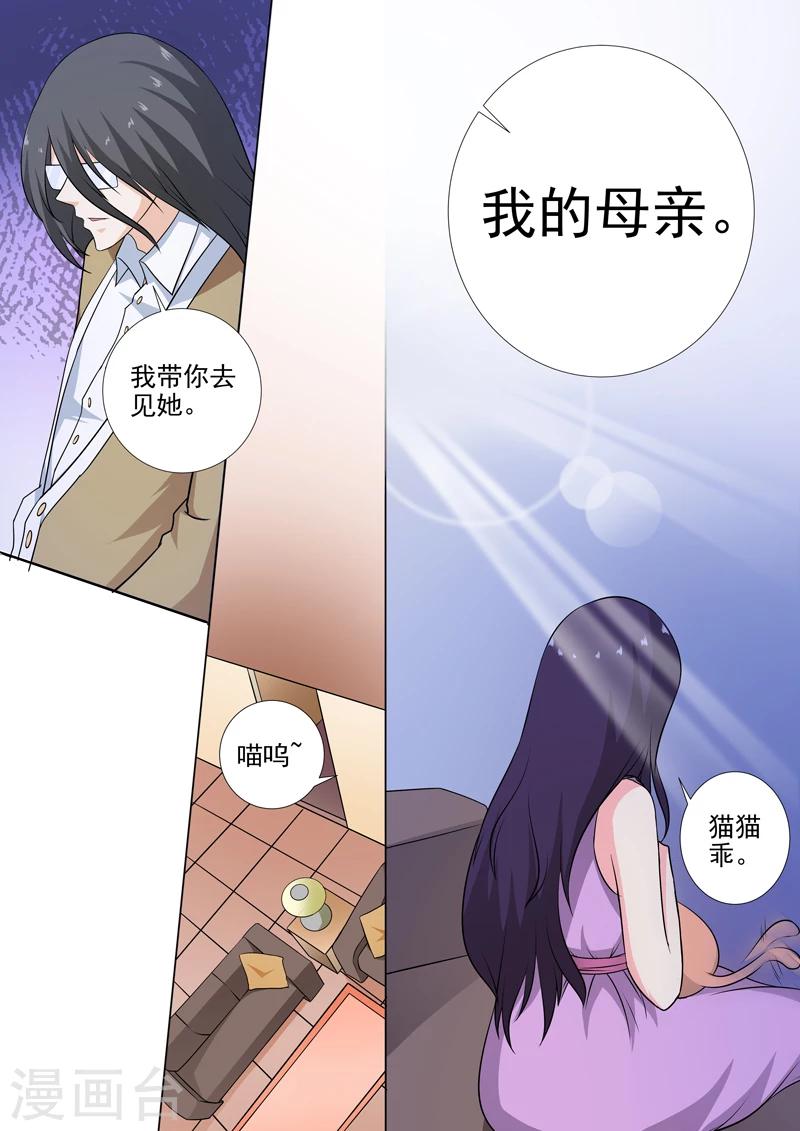 《我的男友风净尘》第254话 母亲 第8页