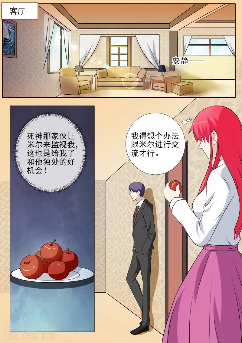 《我的男友风净尘》第253话 断他左臂右膀 第2页