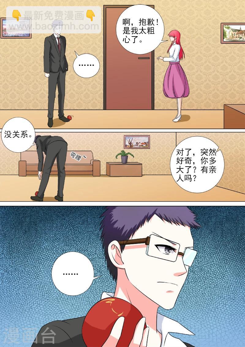 《我的男友风净尘》第253话 断他左臂右膀 第4页
