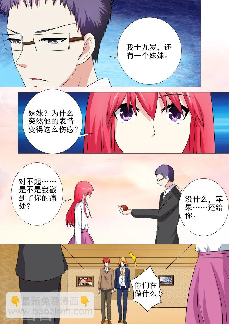 《我的男友风净尘》第253话 断他左臂右膀 第5页