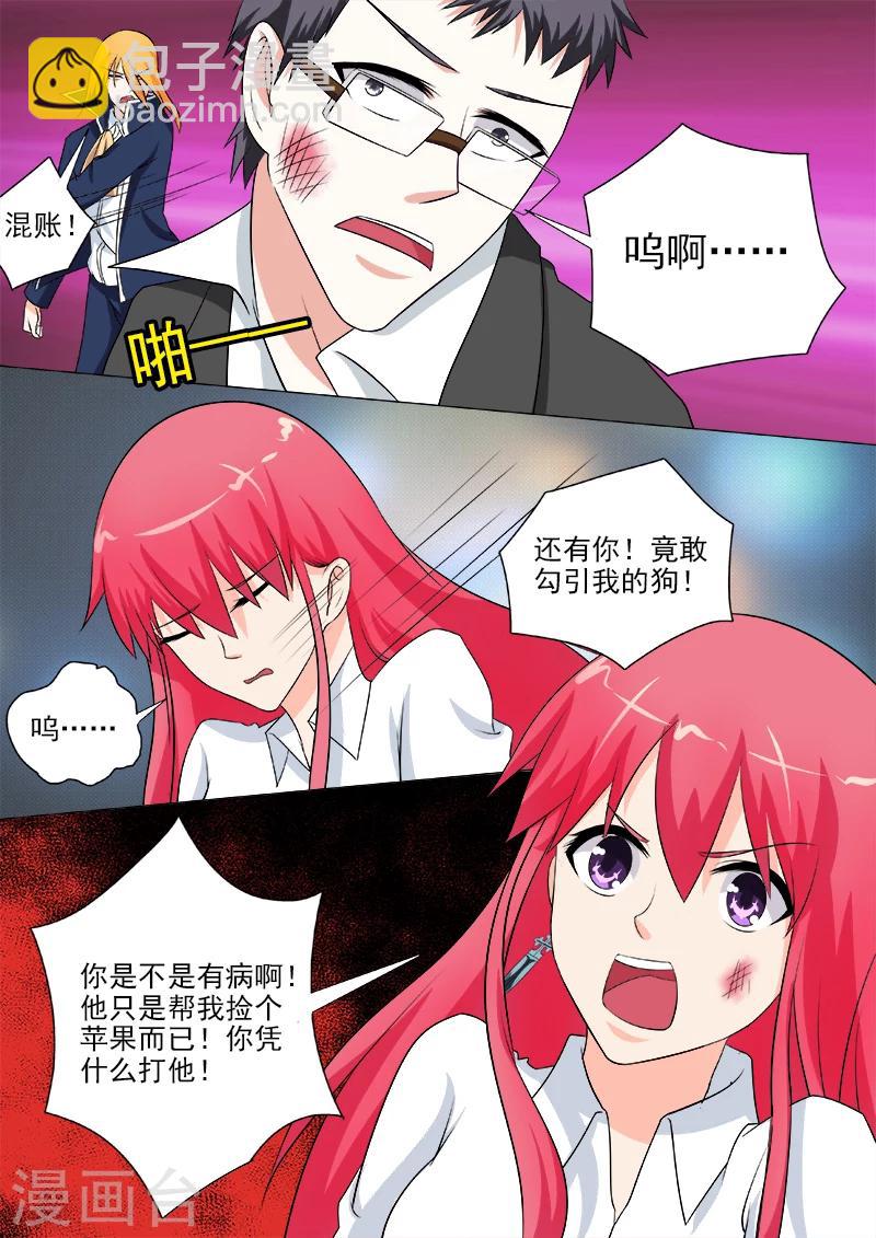 《我的男友风净尘》第253话 断他左臂右膀 第6页