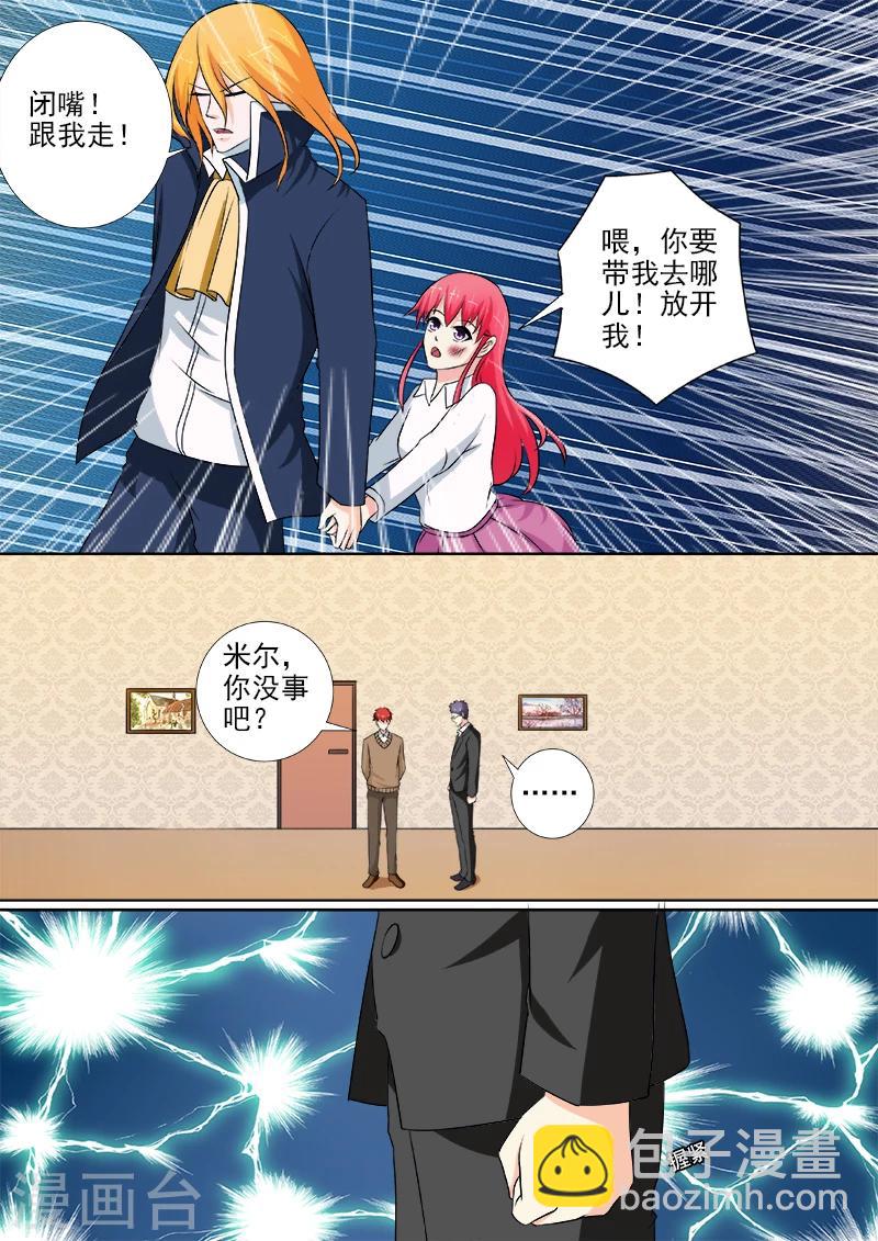 《我的男友风净尘》第253话 断他左臂右膀 第7页