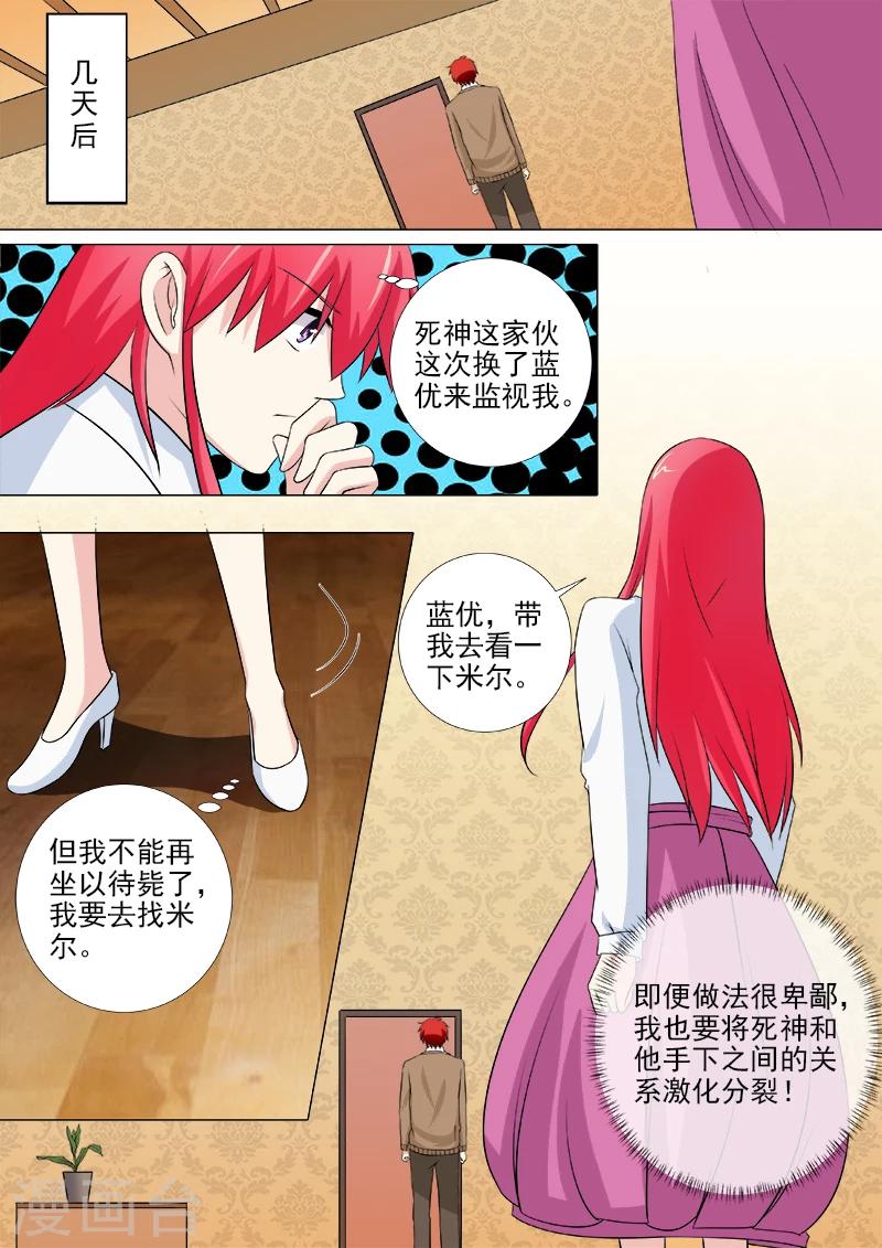 《我的男友风净尘》第253话 断他左臂右膀 第8页
