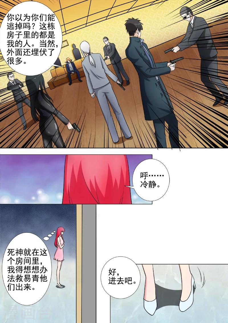 《我的男友风净尘》第259话 不惧死亡 第2页