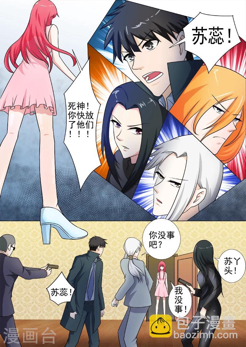 《我的男友风净尘》第259话 不惧死亡 第3页