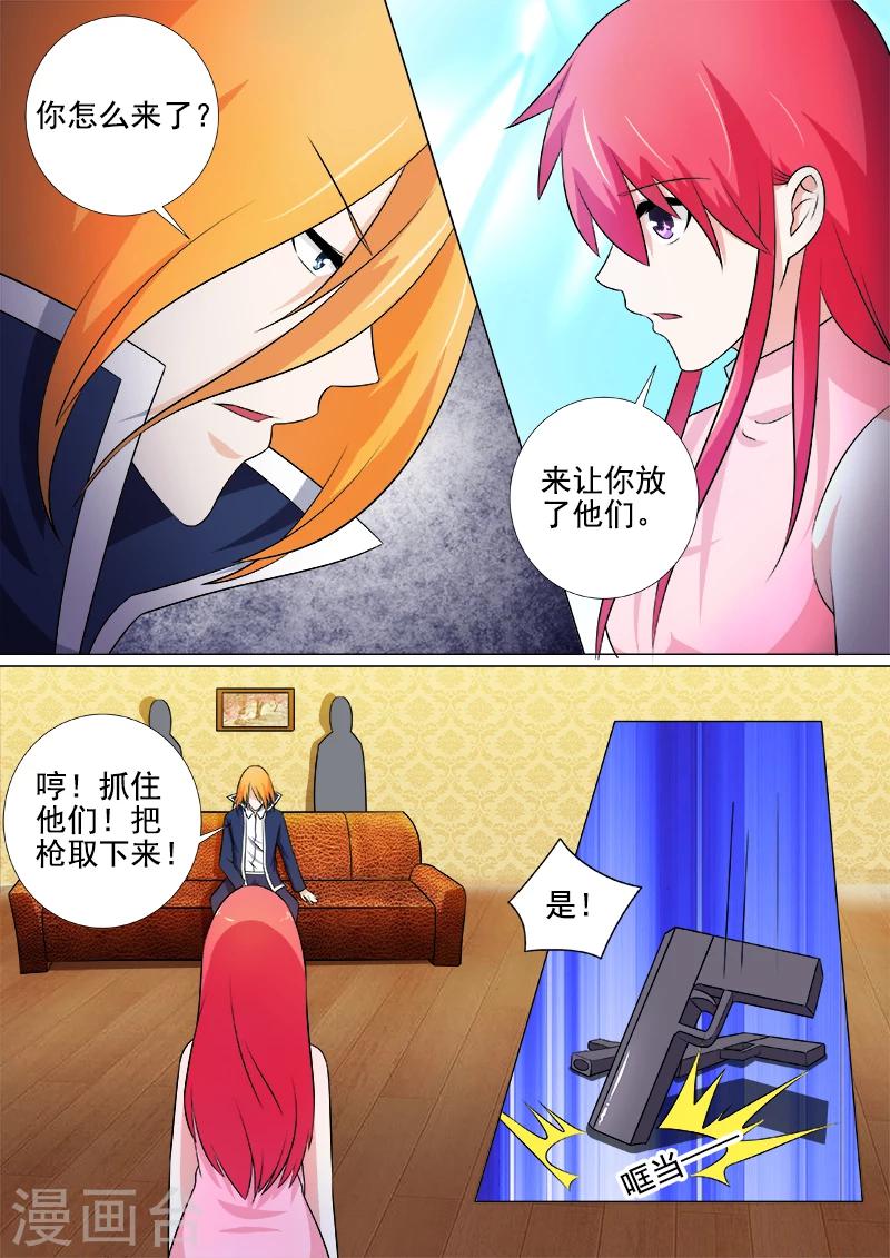 《我的男友风净尘》第259话 不惧死亡 第4页