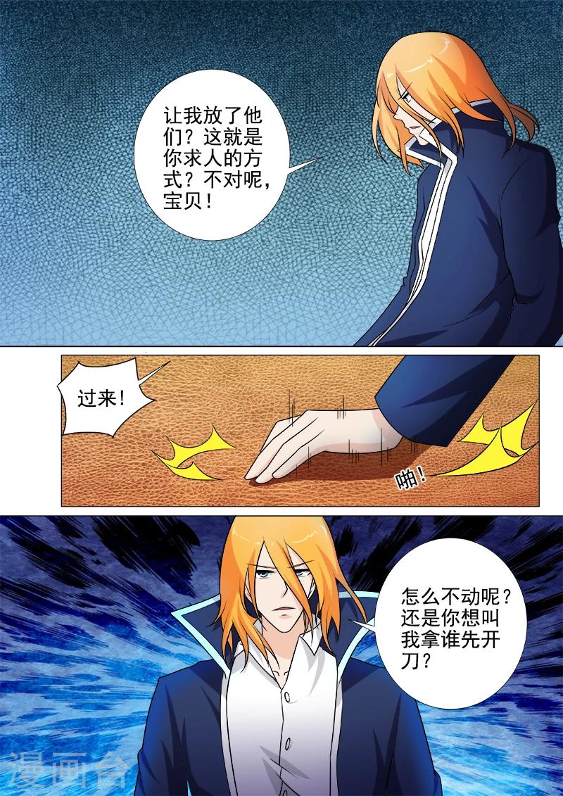 《我的男友风净尘》第259话 不惧死亡 第5页