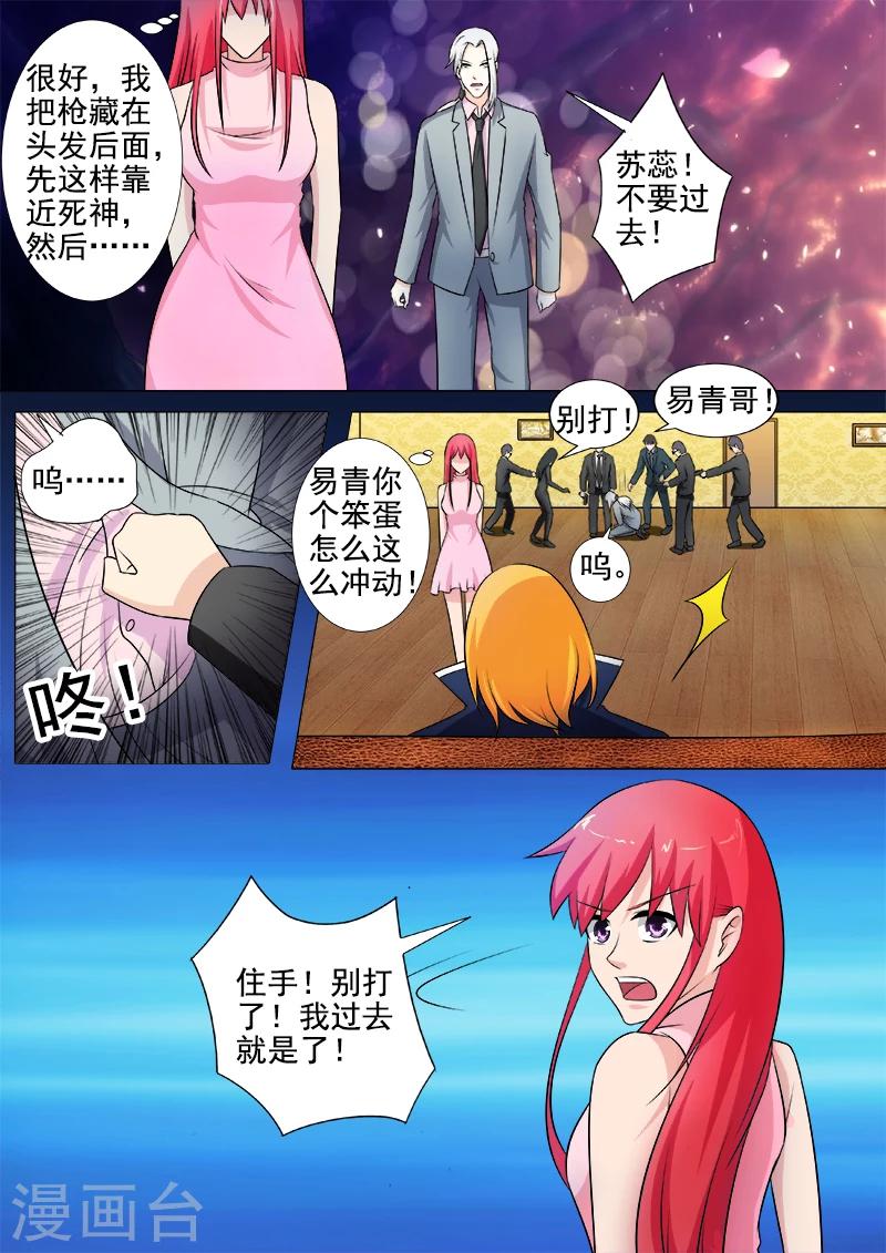《我的男友风净尘》第259话 不惧死亡 第6页